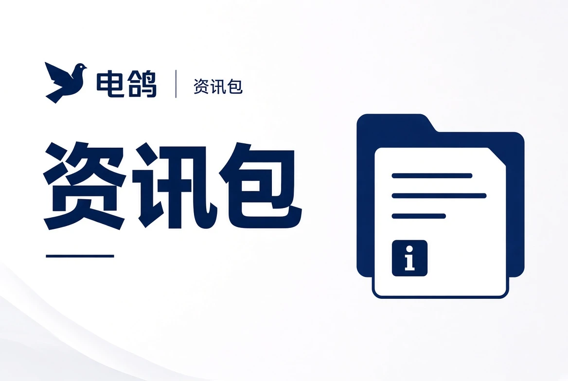资讯包导览